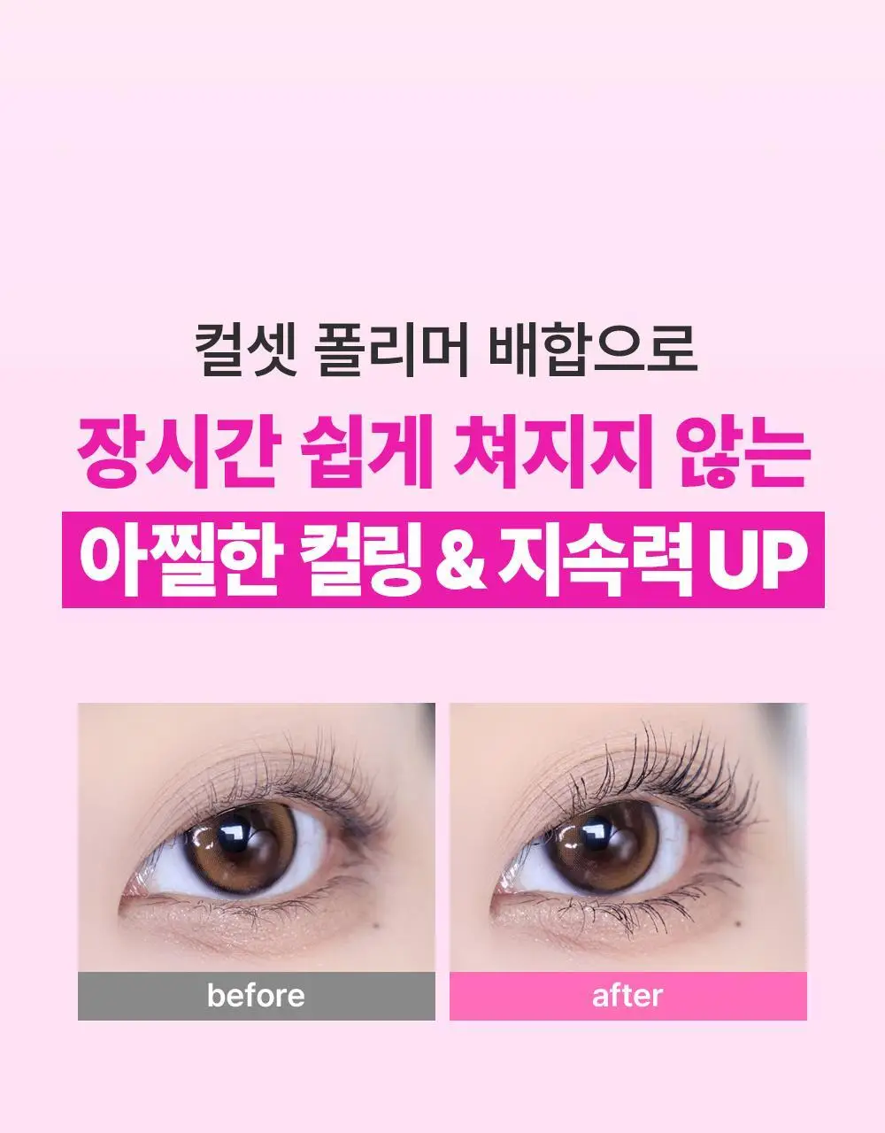 [1등 마스카라] 키스미 히로인메이크 마스카라 EX (롱/볼륨) 상세페이지 13